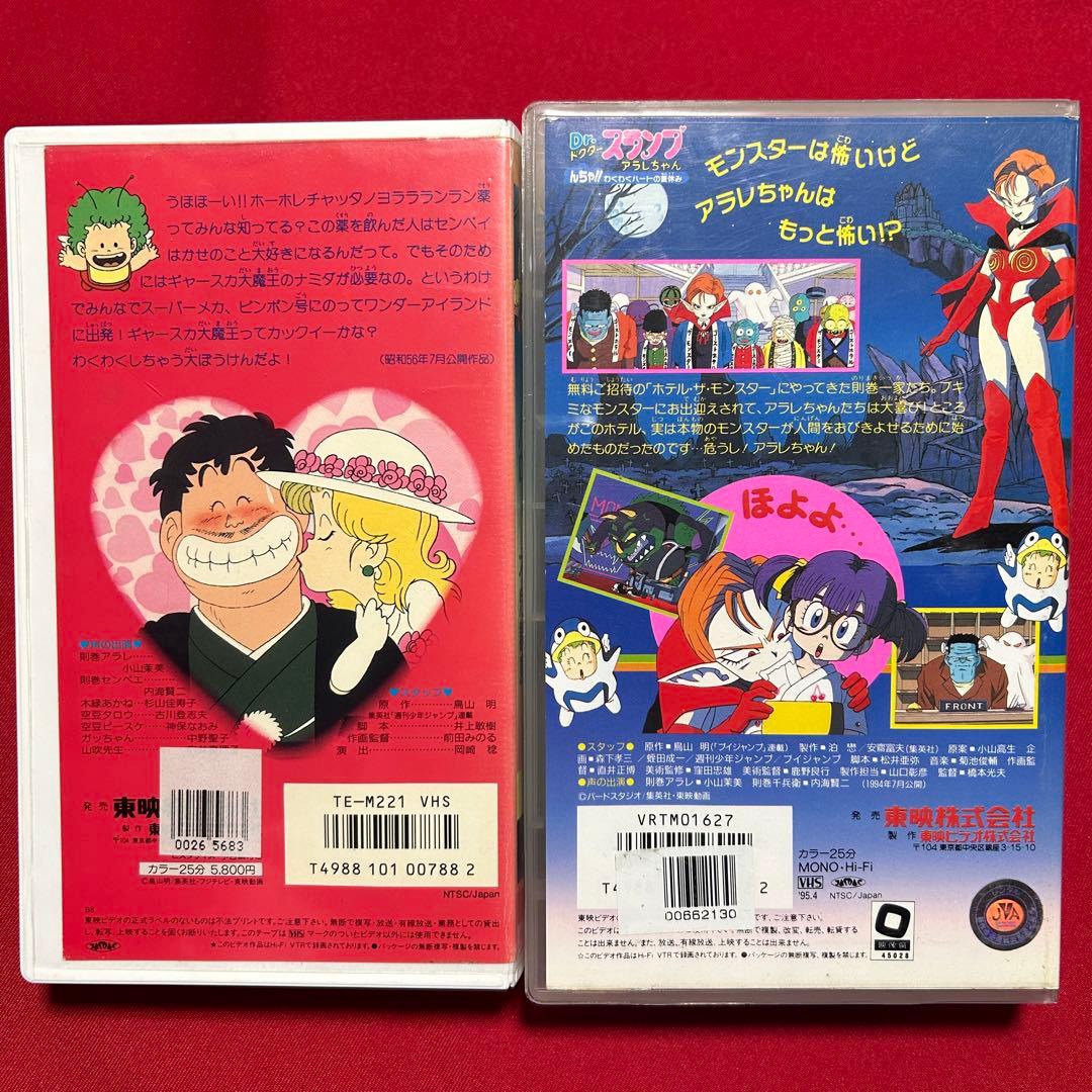 Dr.スランプ アラレちゃん VHSビデオ 2本セット - メルカリ