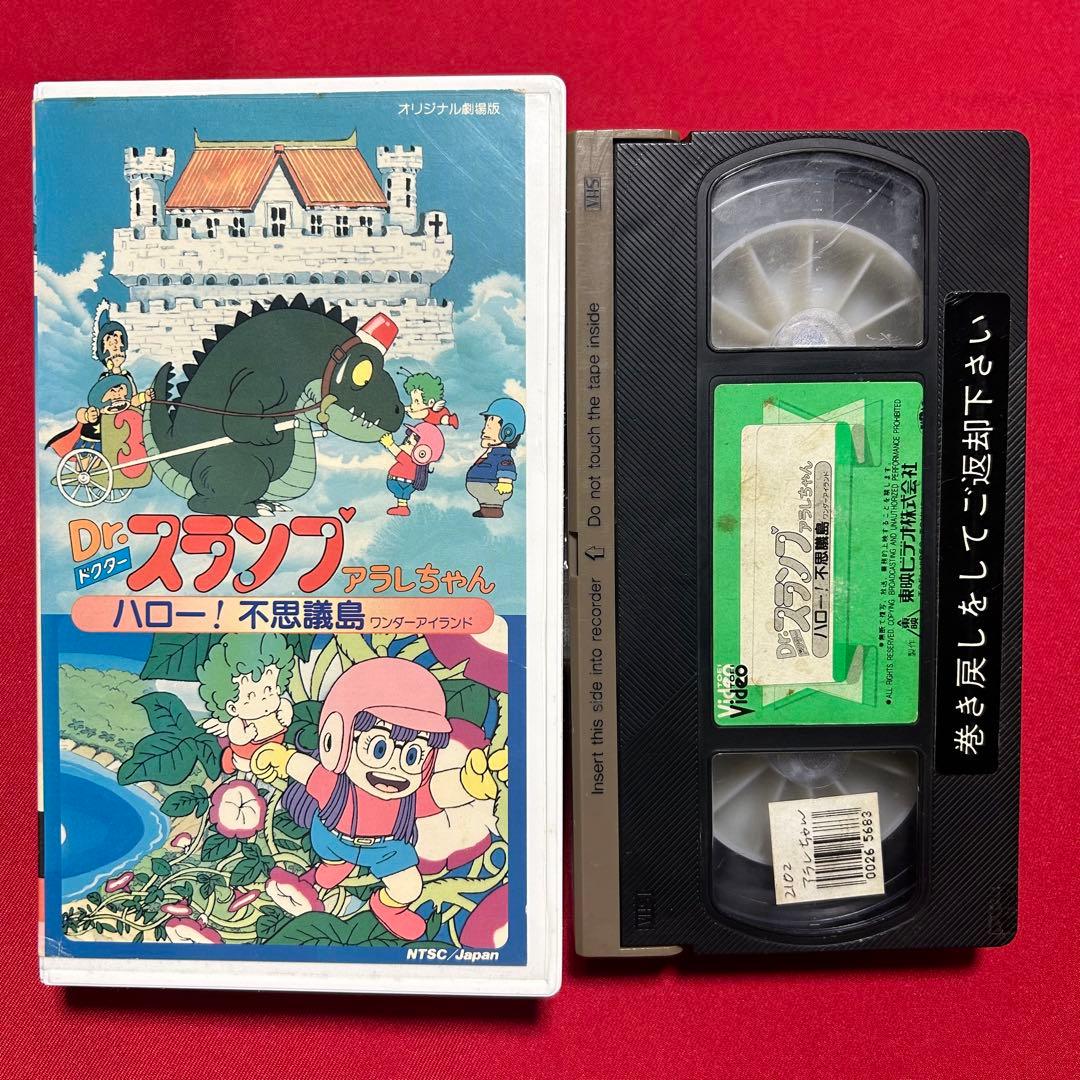 Dr.スランプ アラレちゃん VHSビデオ 2本セット - メルカリ