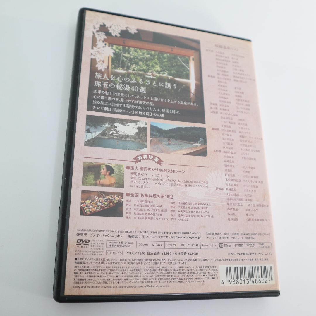 お値下げ　美しい日本の秘湯 DVD　秘湯ロマン 傑作選 3本セット