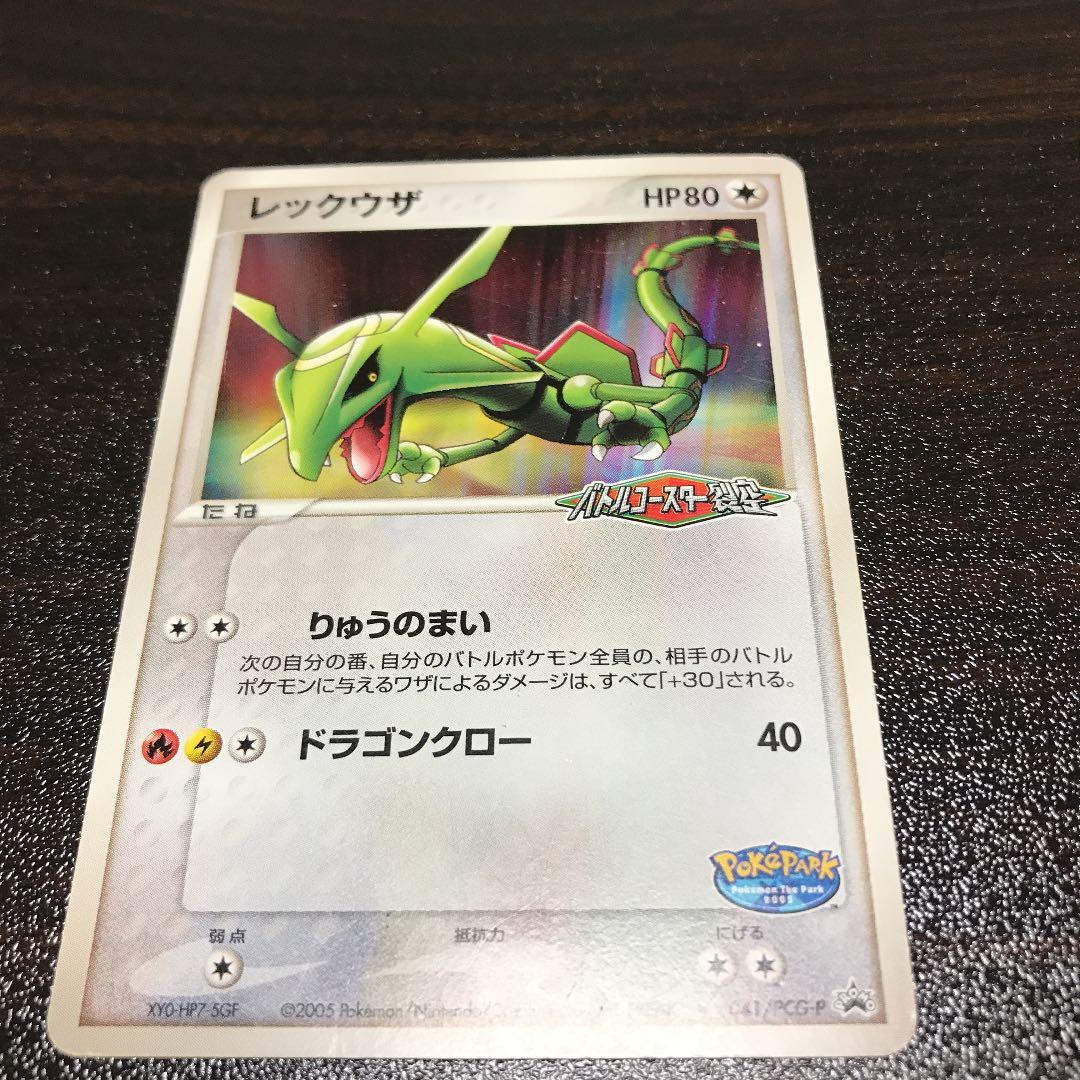 ポケモンカード　ポケパーク　8枚セット