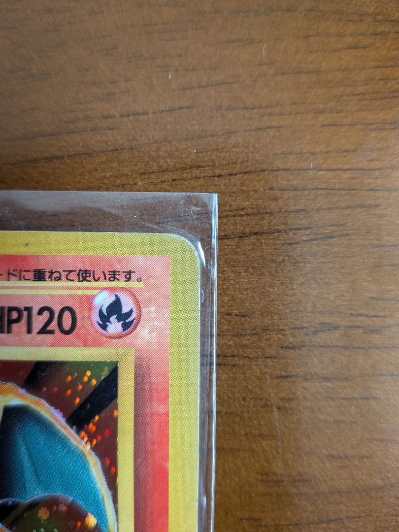 リザードン 旧裏