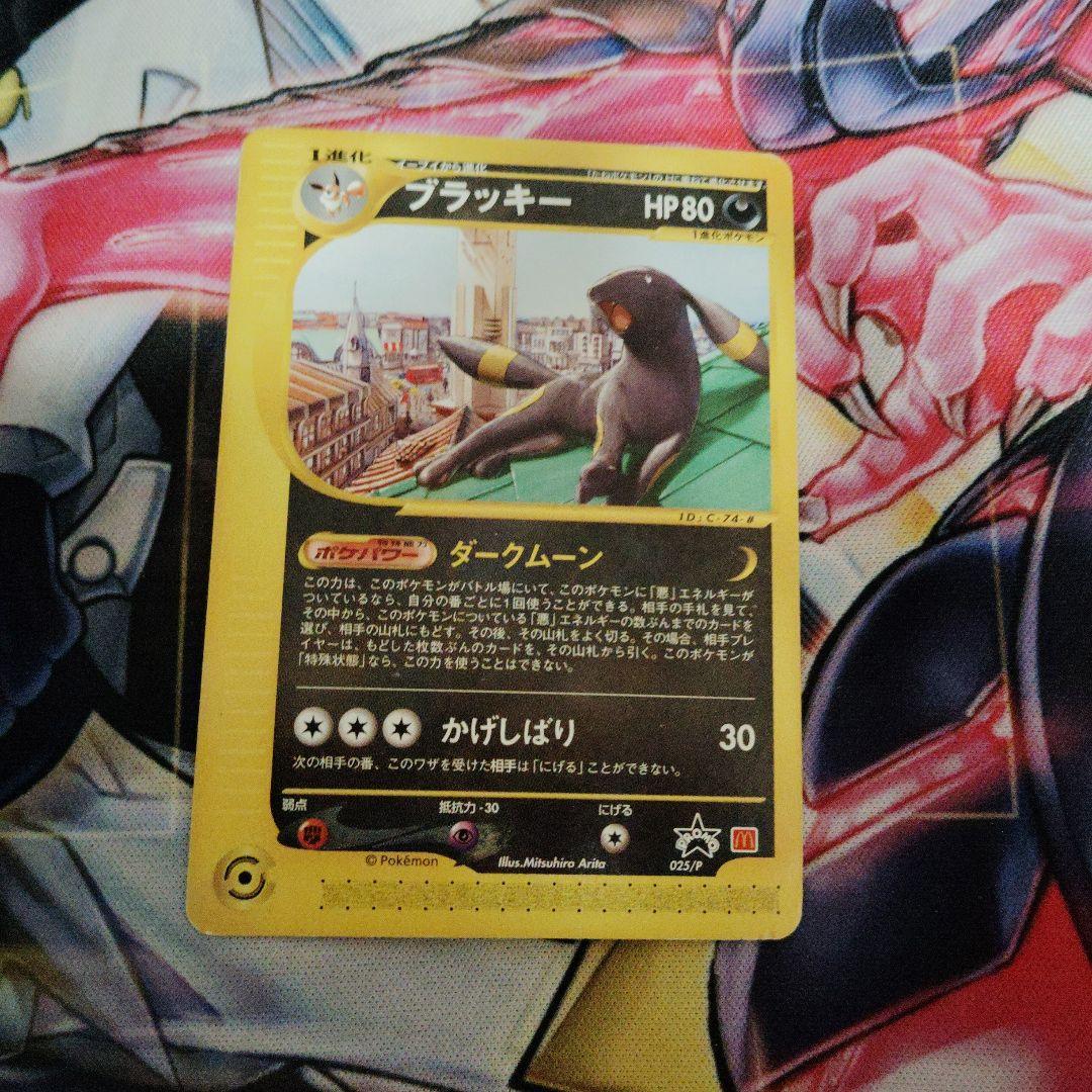 ブラッキー マクドナルド プロモ｜a*済様 ブラッキー マクドナルド