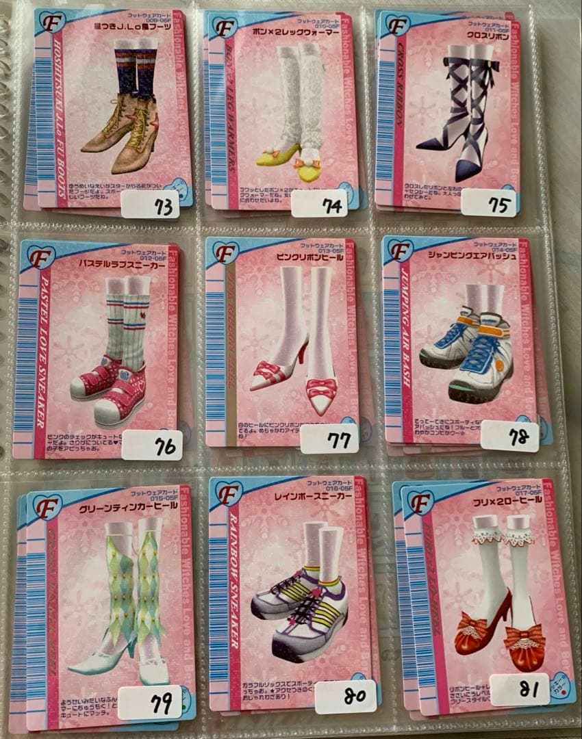 《2005冬》オシャレ魔女ラブandベリーカードコレクション