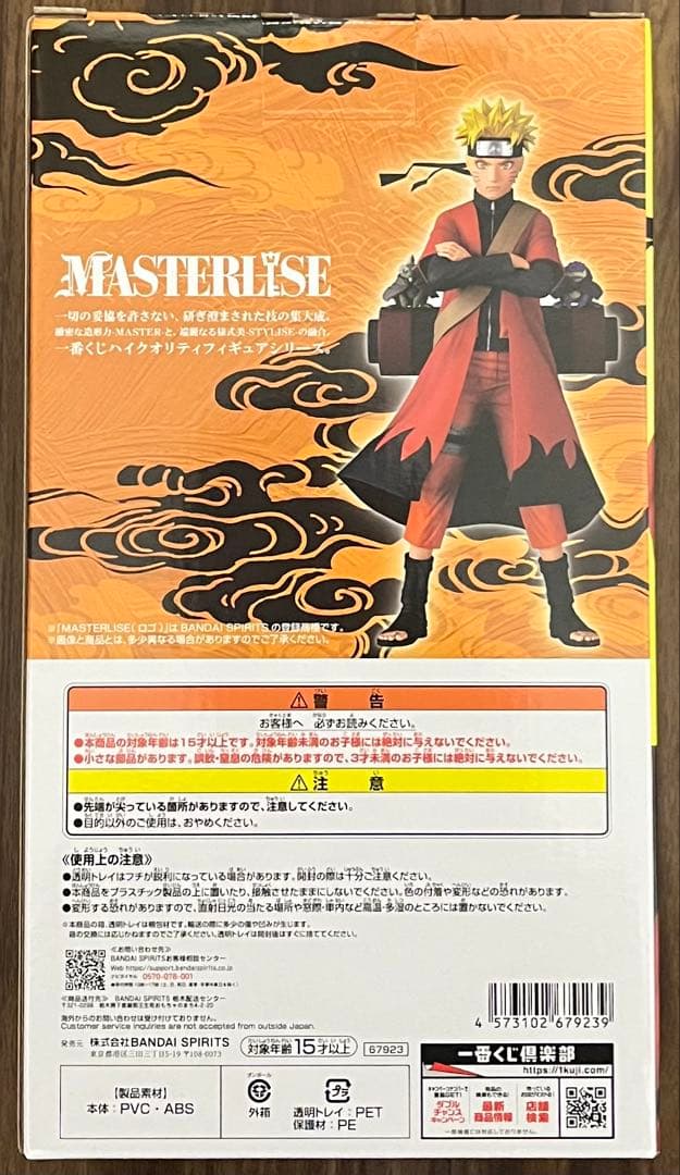一番くじ 輪廻の嘆きと平和の懸け橋 A賞 うずまきナルト(仙人モード