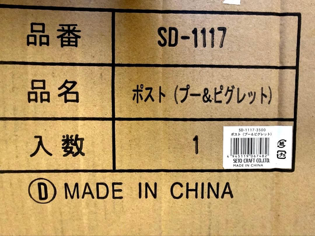 廃盤 ポスト プー＆ピグレット くまのプーさん メールボックス 郵便
