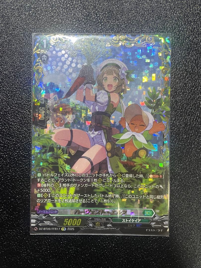 カードファイト!! ヴァンガード ハーヴェスト・エルフ FFR