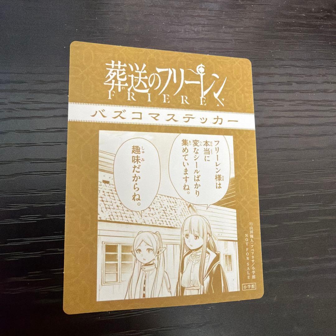 【美品】葬送のフリーレン　1-13巻　全巻帯紙付きステッカー付き