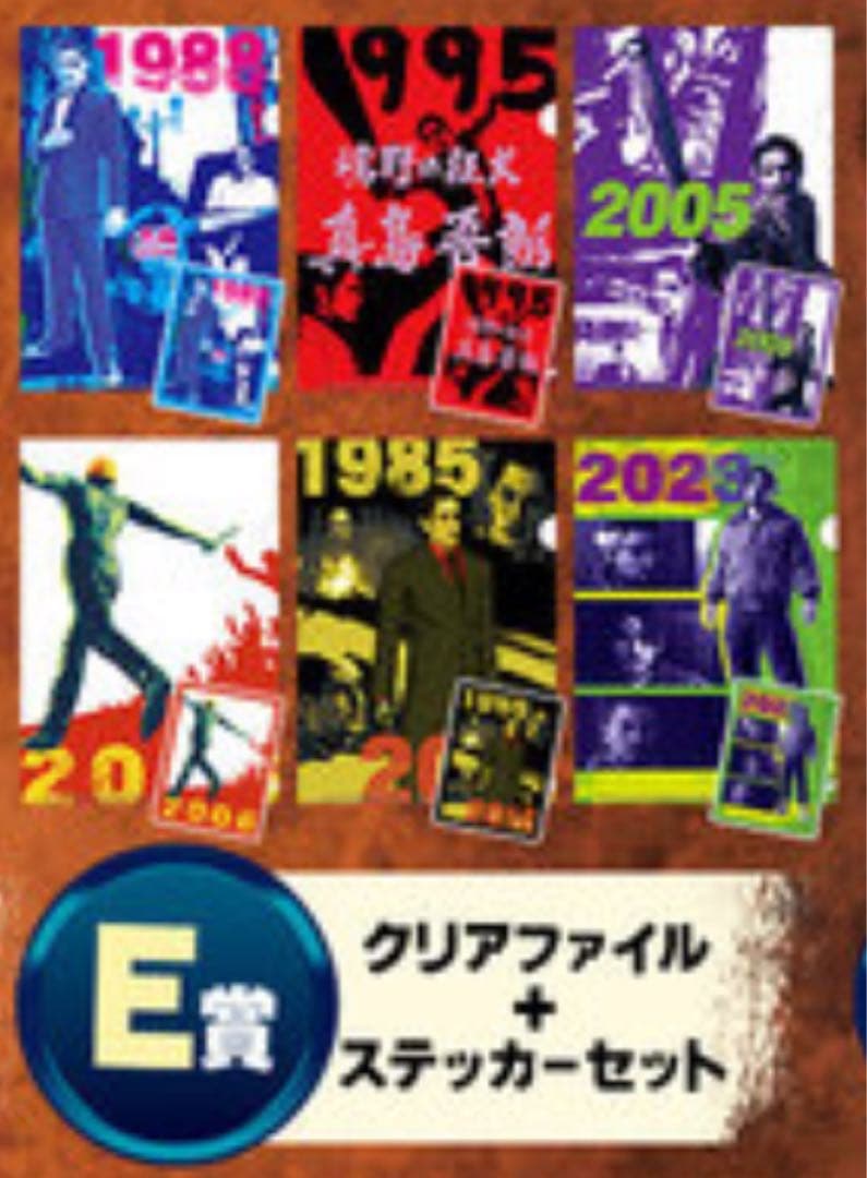 SEGAラッキーくじ 真島吾朗history クリアファイル二枚セット新品未