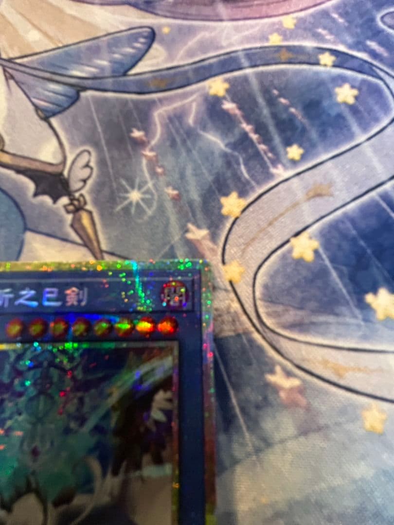 遊戯王 天羽々斬之巳剣 プリシク