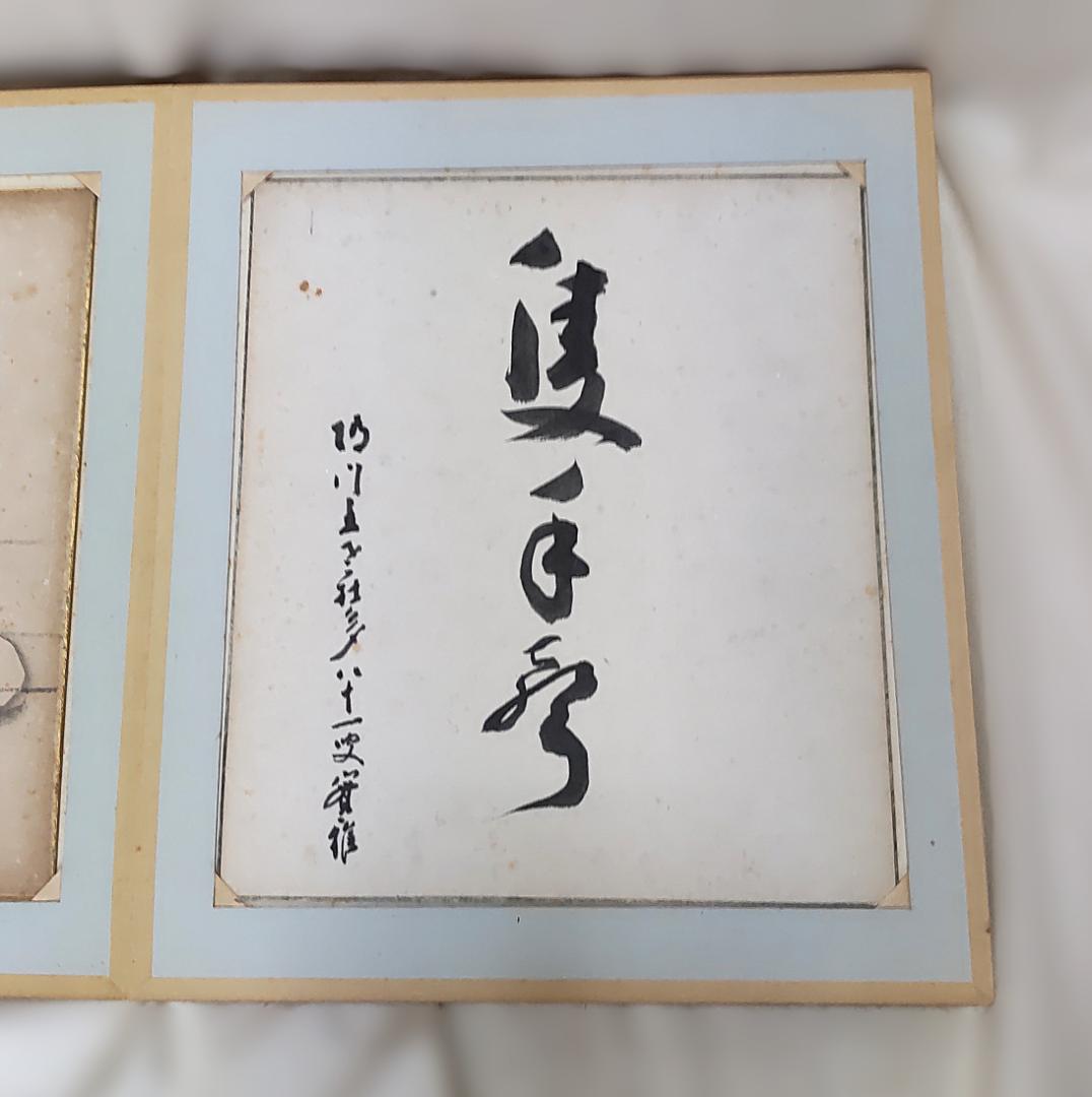 色紙 色紙集 景堂 公道 書 画 書画 仏画 禅 水谷松雲堂