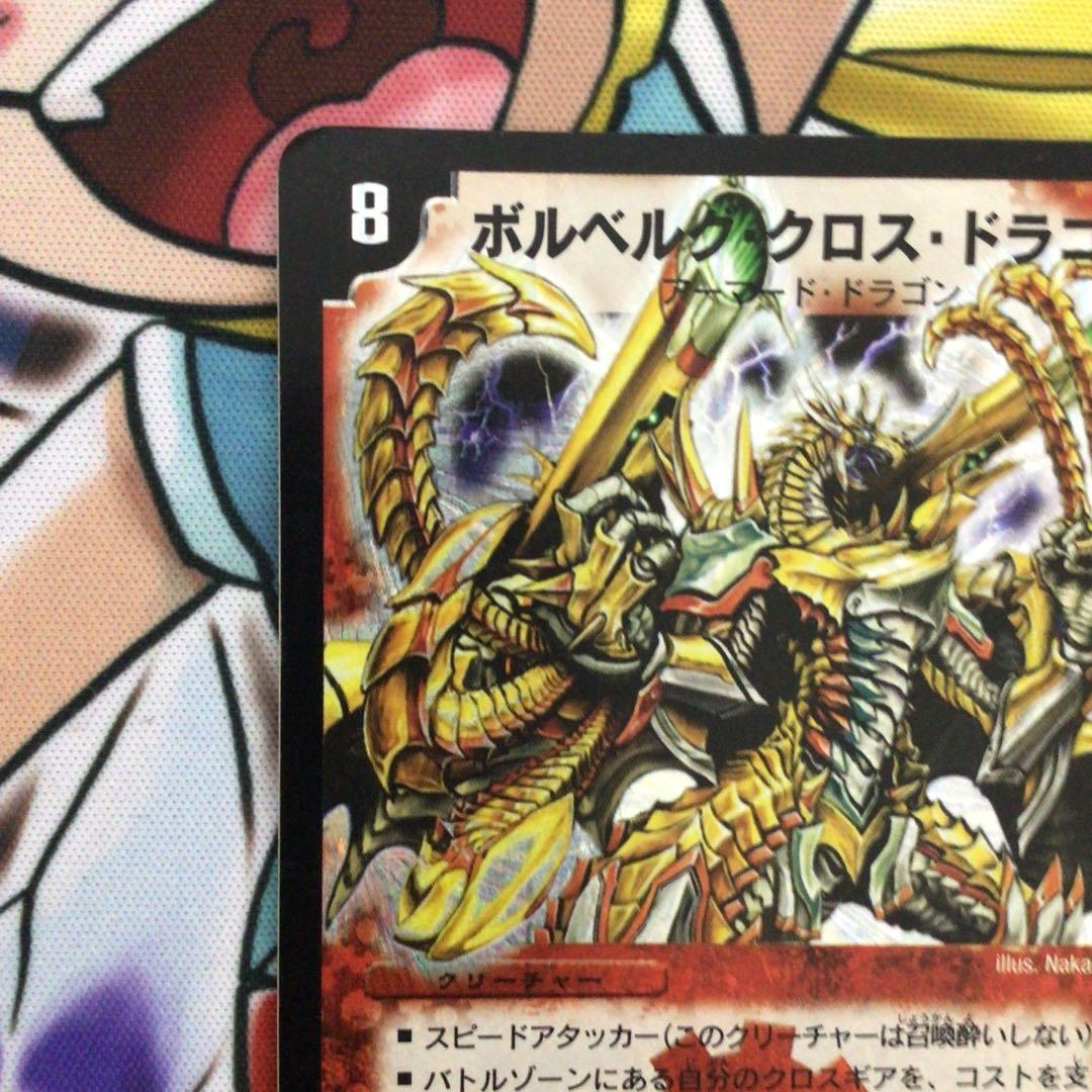 5 ボルベルグ・クロス・ドラゴン 初期 - メルカリ