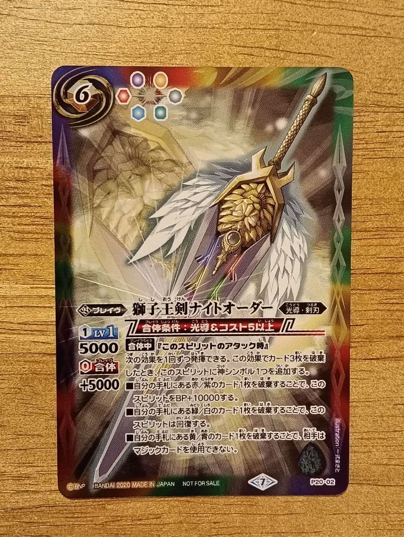 未開封 獅子王剣ナイトオーダー 1枚 単行本付録③ BANDAI バトル