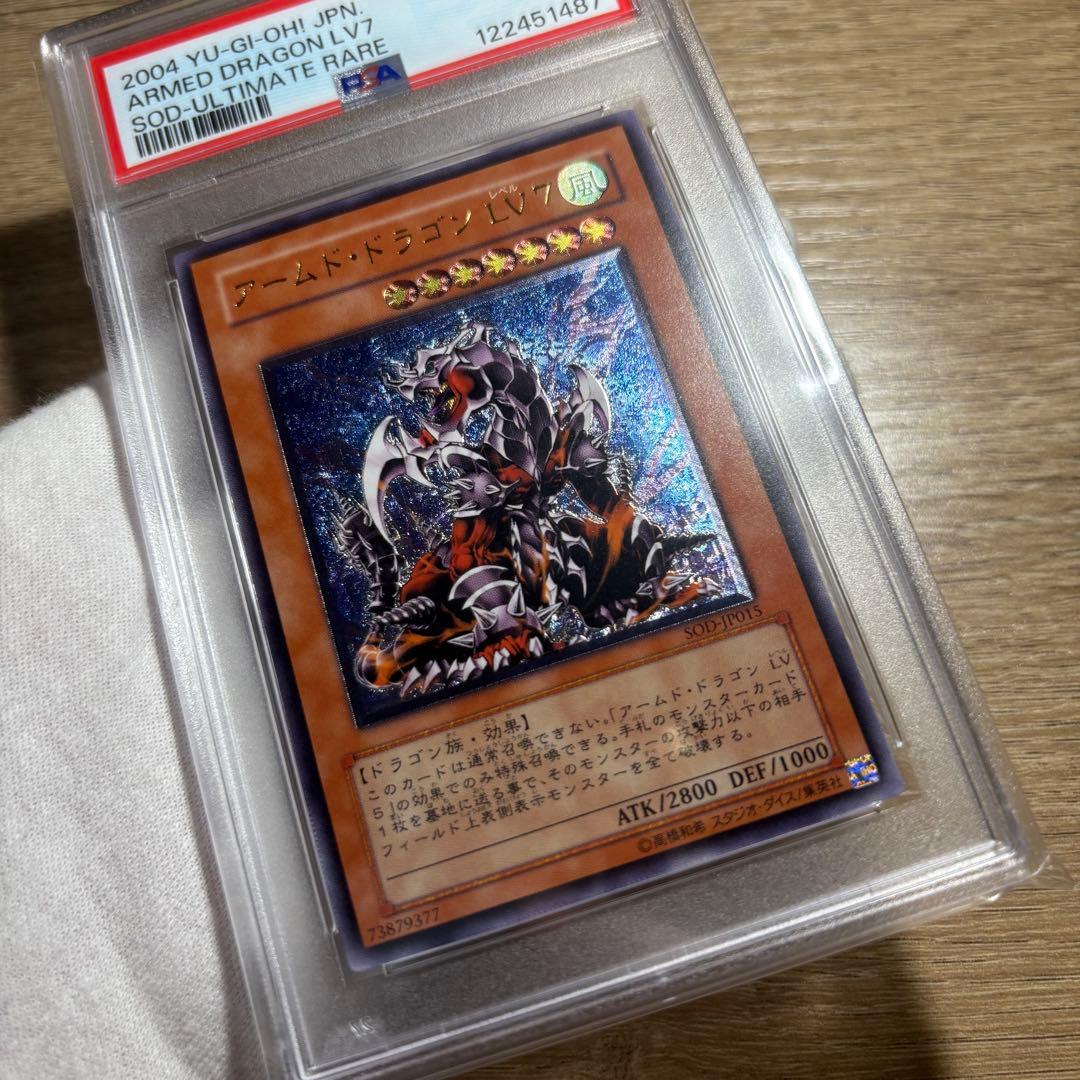 【 鑑定品 PSA10 】　極美品　最安値　アームド・ドラゴン LV7 レリーフ