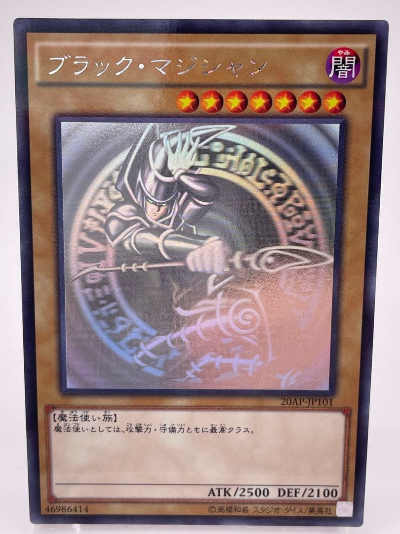 ブラック・マジシャン ホログラフィックレア 20AP-JP101 - メルカリ