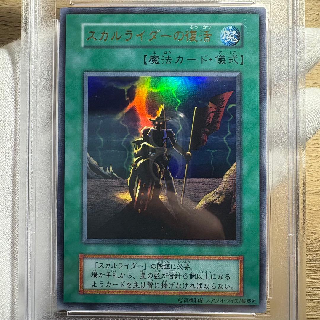 鑑定品 PSA10 】 極美品 世界2枚 スカルライダーの復活 初期 プロモ
