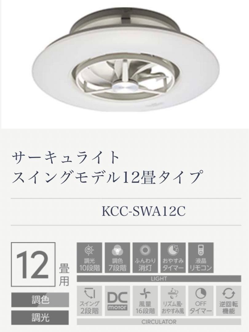 DOSHISHA サーキュライト KCC-SWA12C 【期間限定値下げ】 サーキュレーターライト 引掛けシーリング CIRCULIGHT(サーキュライト