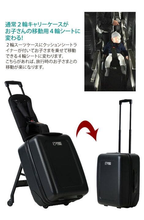 Mountain Buggy キャリーバッグ 子供が乗れるスーツケース