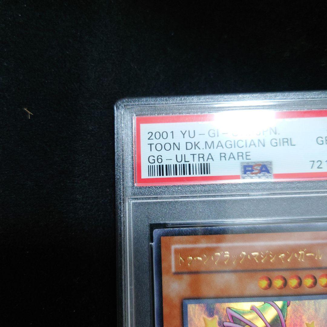 PSA10 トゥーン ブラック マジシャン ガール ウルトラレア G6-02