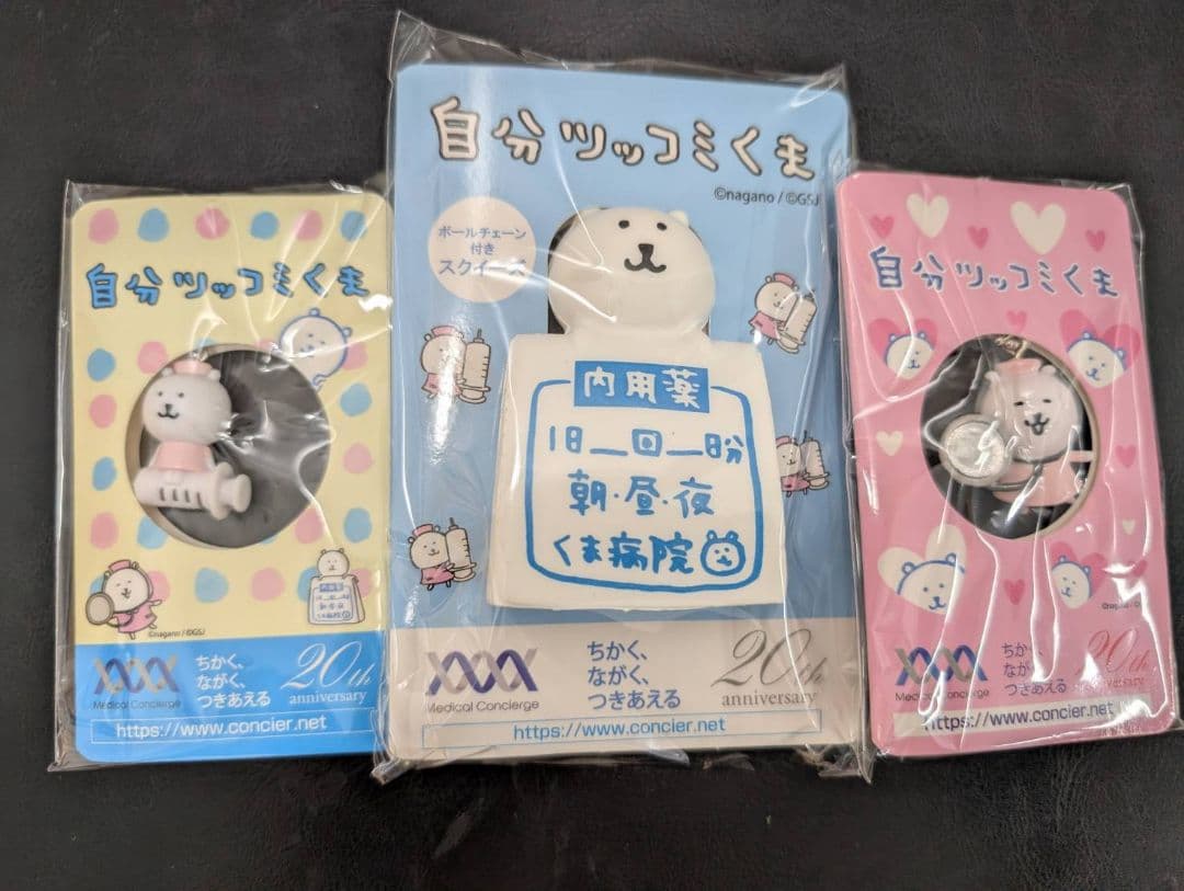 自分ツッコミくま 激レアキーチェーン3点セットちいかわナガノさん 自分ツッコミくま 激レアキーチェーン3点セットちいかわナガノさん