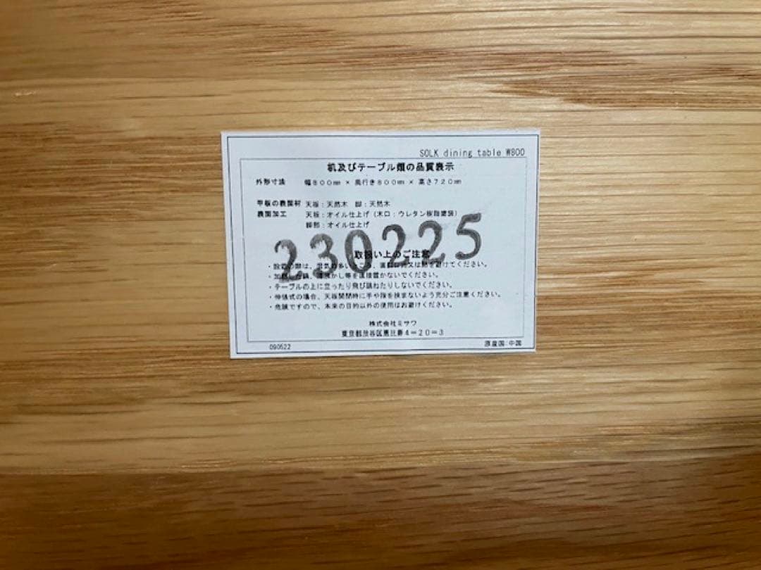 ウニコ　ソルク　テーブル