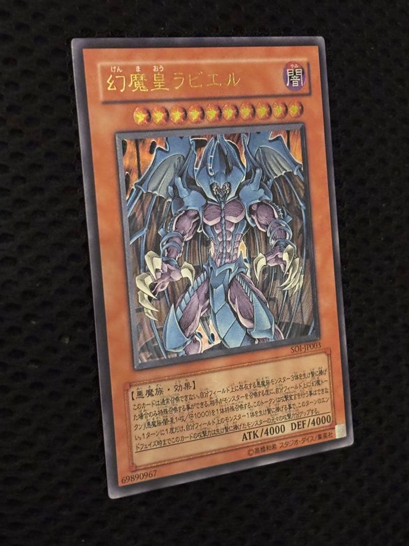 ヤ*）様 極美品　幻魔皇ラビエル　レリーフ　遊戯王