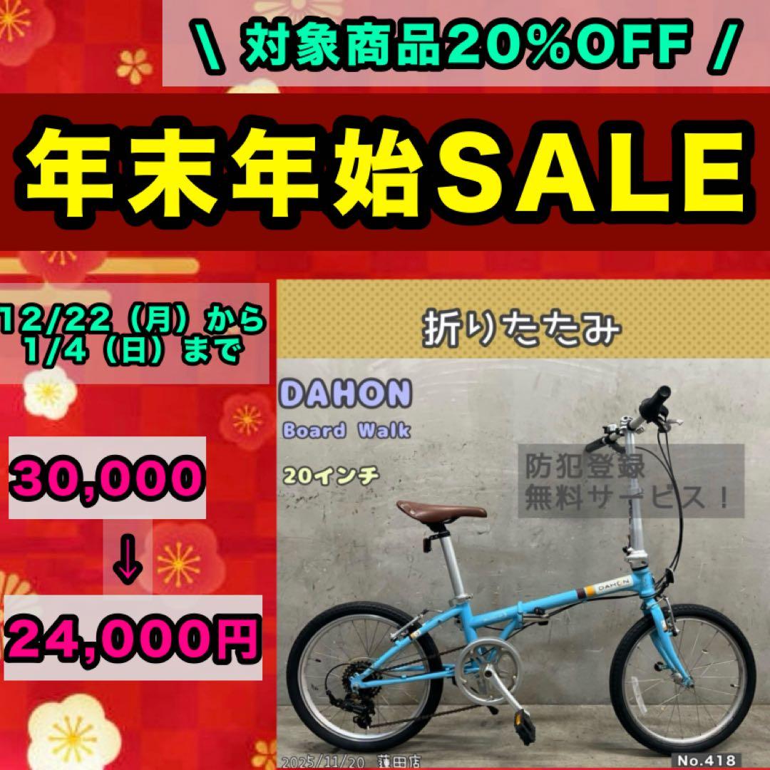 折りたたみ自転車　DAHON BOARD WALK ダホン　アルミ　20インチ DAHON ダホン 自転車 折り畳み Boardwalk D7 2024年モデル 20インチ