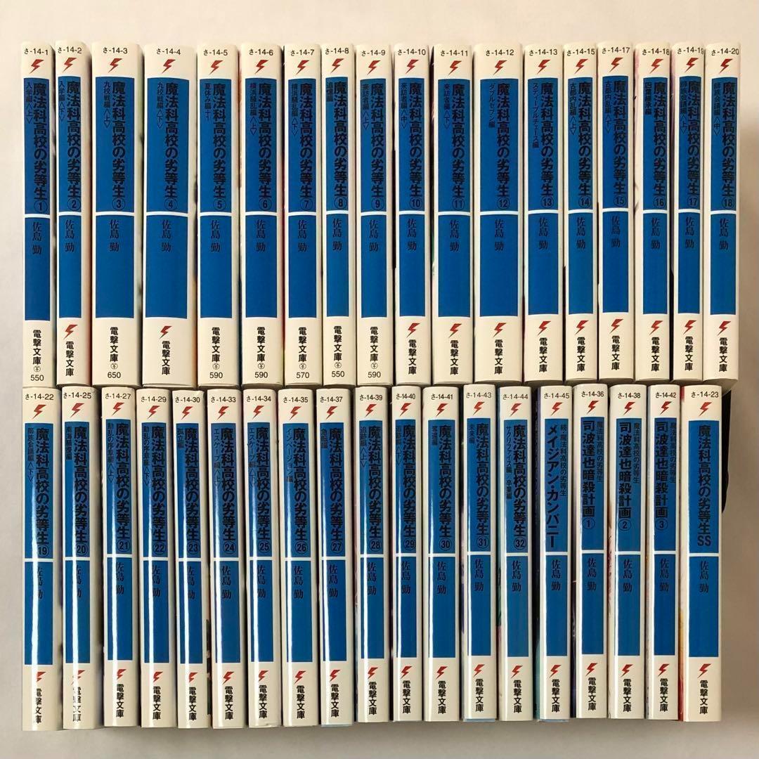 良品 ラノベ 魔法科高校の劣等生 全巻 + おまけ 37冊 まとめ セット