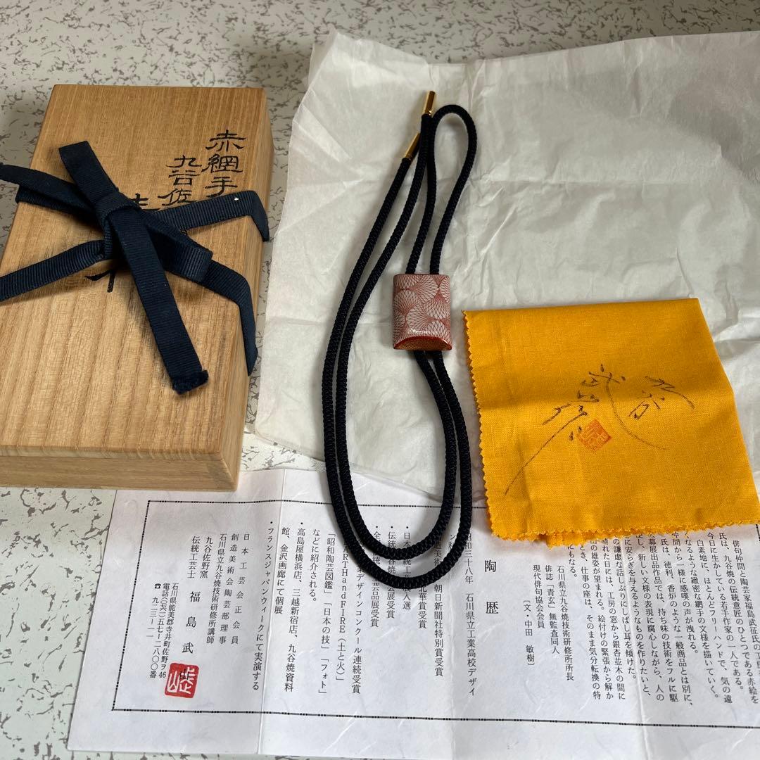 九谷焼 名工 福島武山作 赤網手 棒タイ 共箱 共布 栞