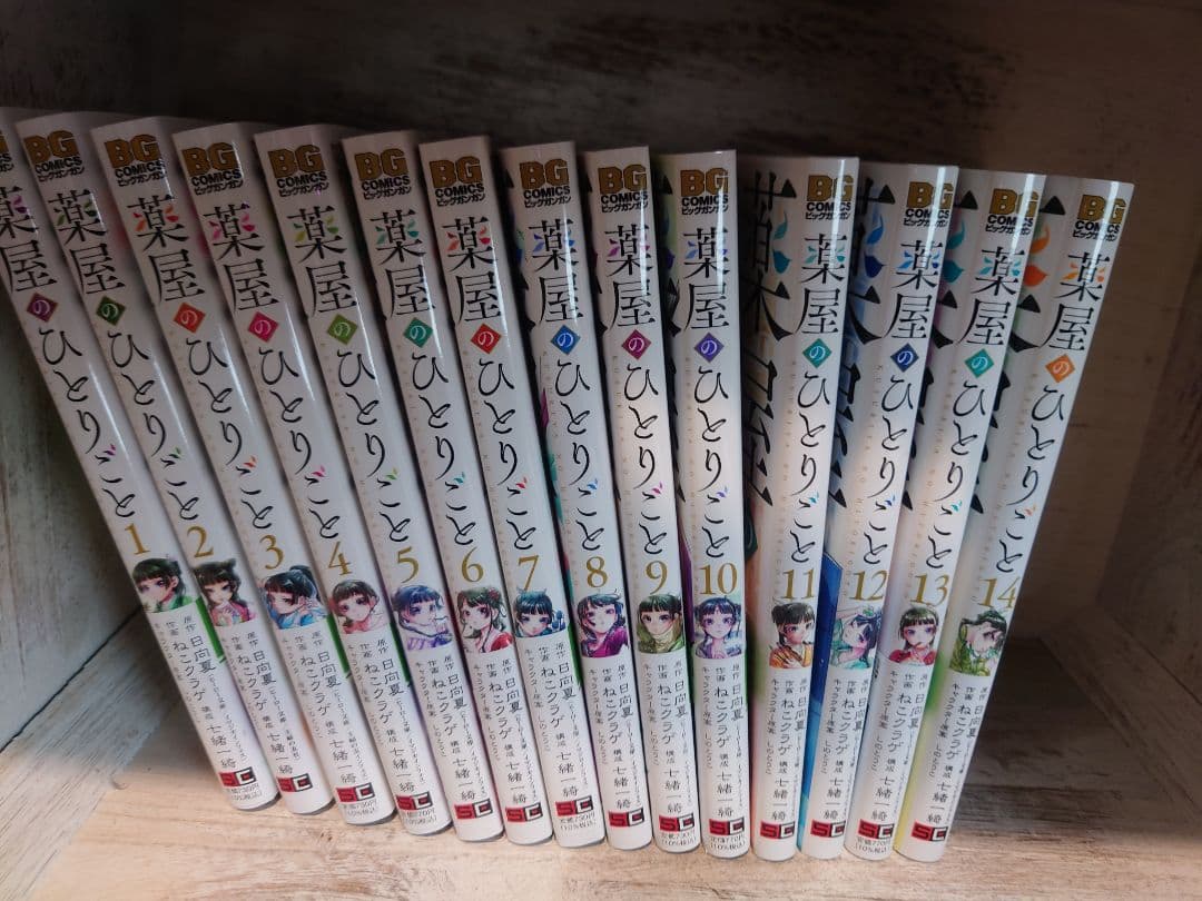 薬屋のひとりごと 全巻セット 1-14巻 □即納□新品□ふしぎ駄菓子屋