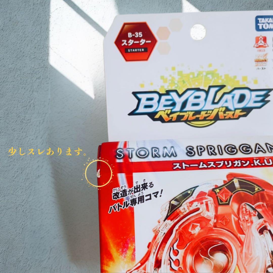 未開封】ベイブレードバースト ストームスプリガン K.U. ジャンク品] B