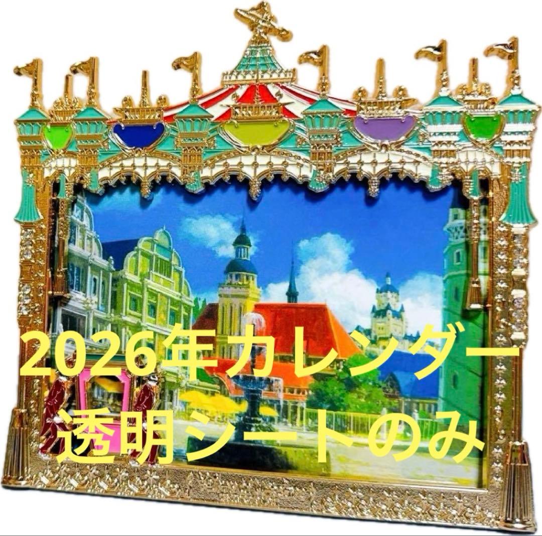 ジブリパーク メリーゴーランド カレンダー 2026年中身のみ 魔女の谷