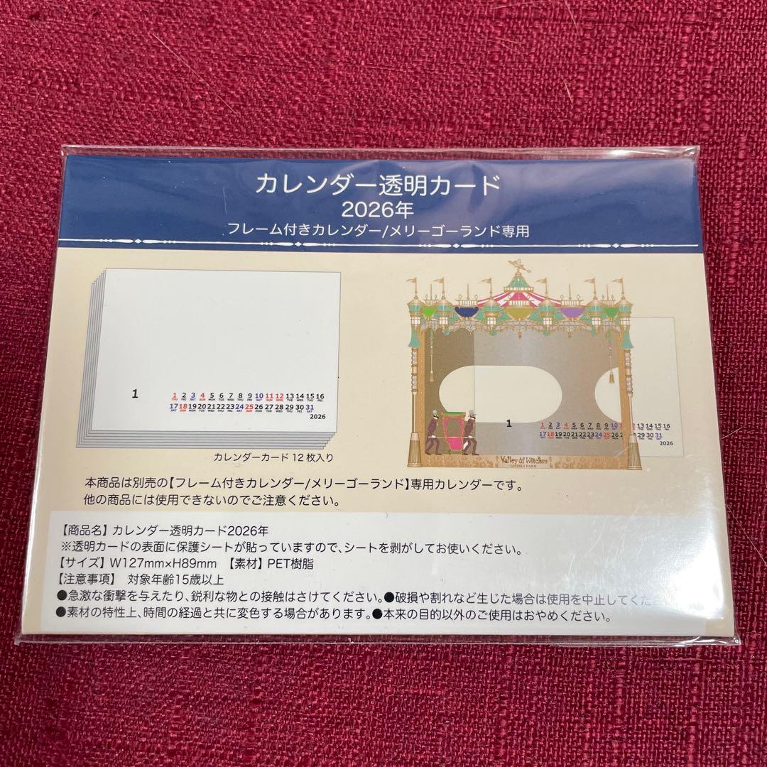 ジブリパーク メリーゴーランド カレンダー 2026年中身のみ 魔女の谷