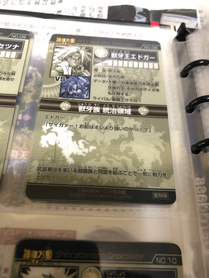 神羅万象チョコ 第1章 擬似コンプ