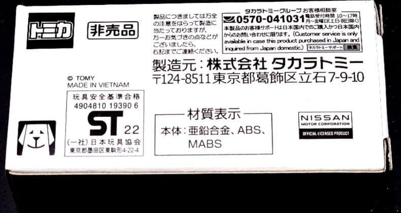 日産 フェアレディZ RZ34 セイランブルー トミカ 新品 未開封 非売品