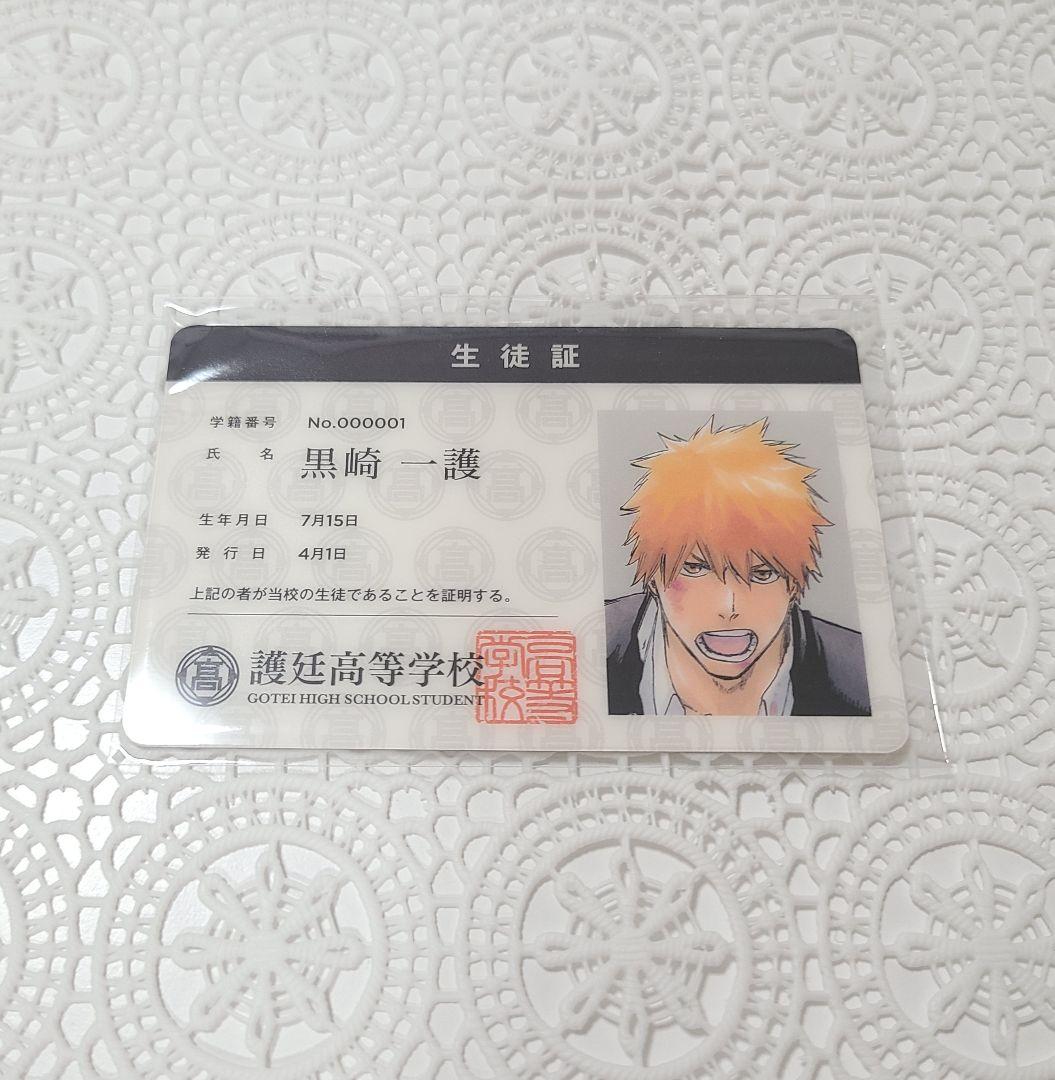 BLEACH ブリーチ 黒崎一護 学生証 FC限定 ファンクラブ - メルカリ