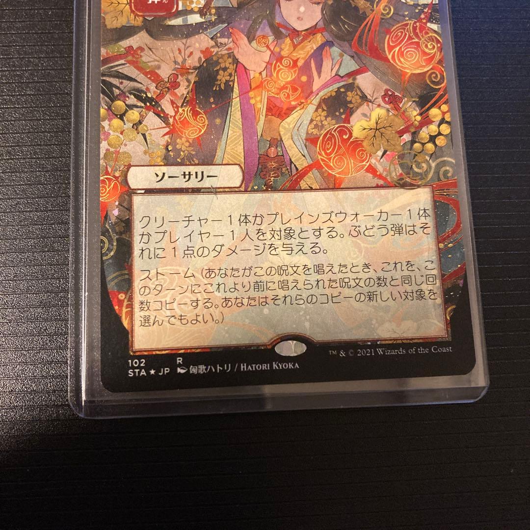 MTG ぶどう弾 エッチングfoil ミスティカルアーカイブ 魔法学院 - メルカリ