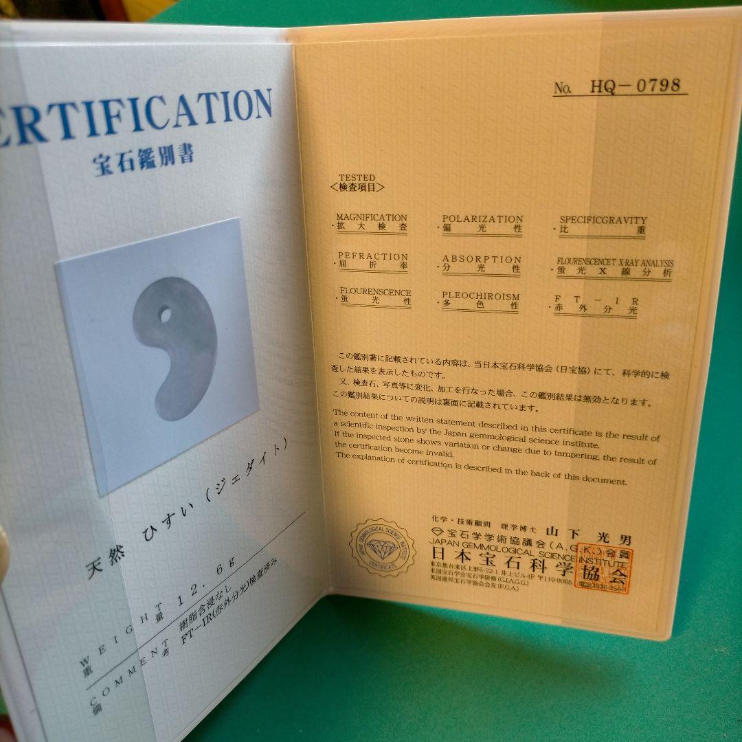 品質優先❗️ 糸魚川翡翠勾玉 ジエダイト　 太陽光透過❗️