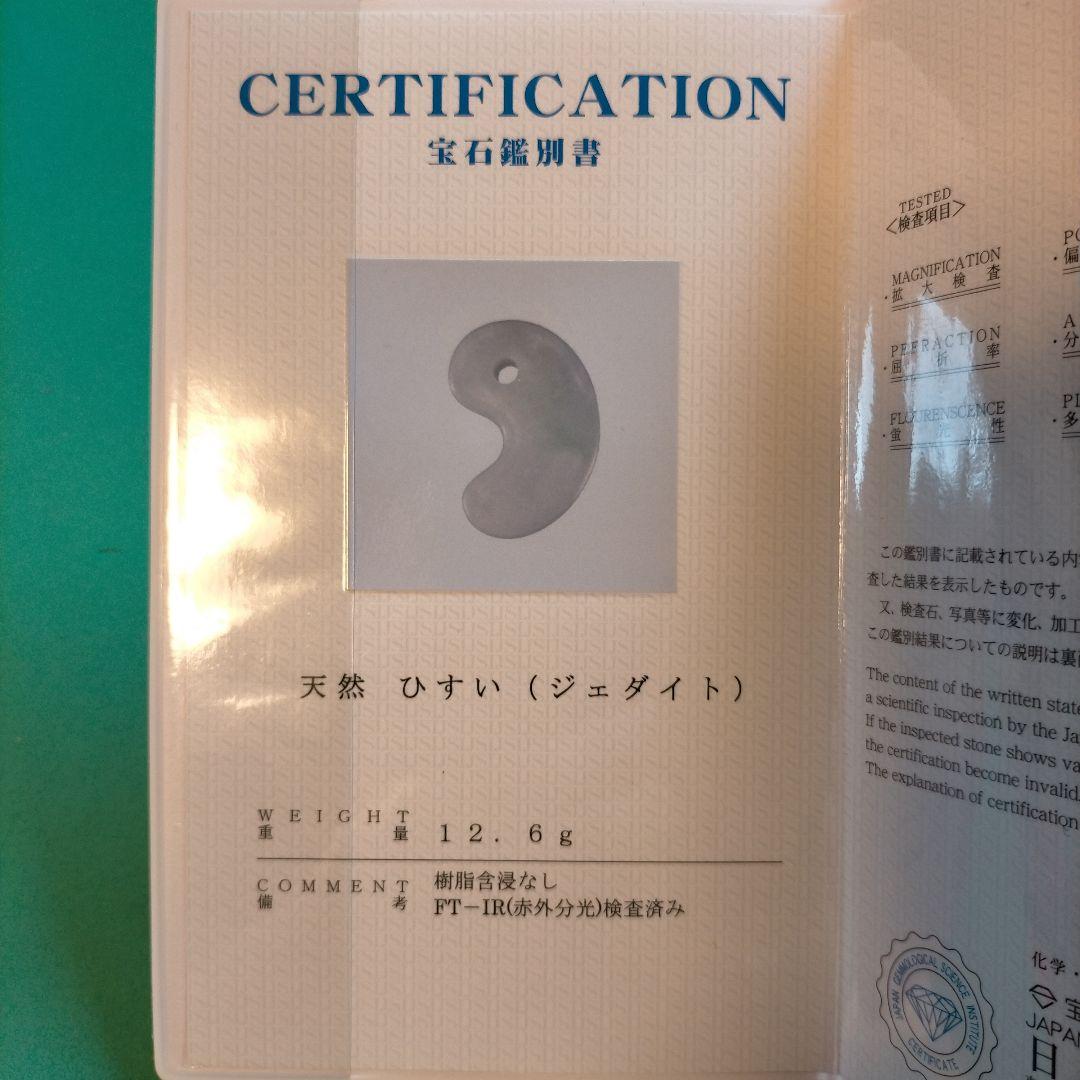品質優先❗️ 糸魚川翡翠勾玉 ジエダイト　 太陽光透過❗️
