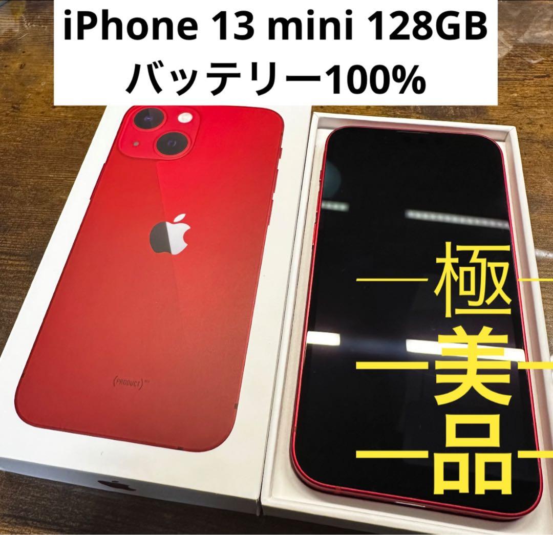 極美品】iPhone13mini レッド 128GB SIMフリー 本体 ◾️美品