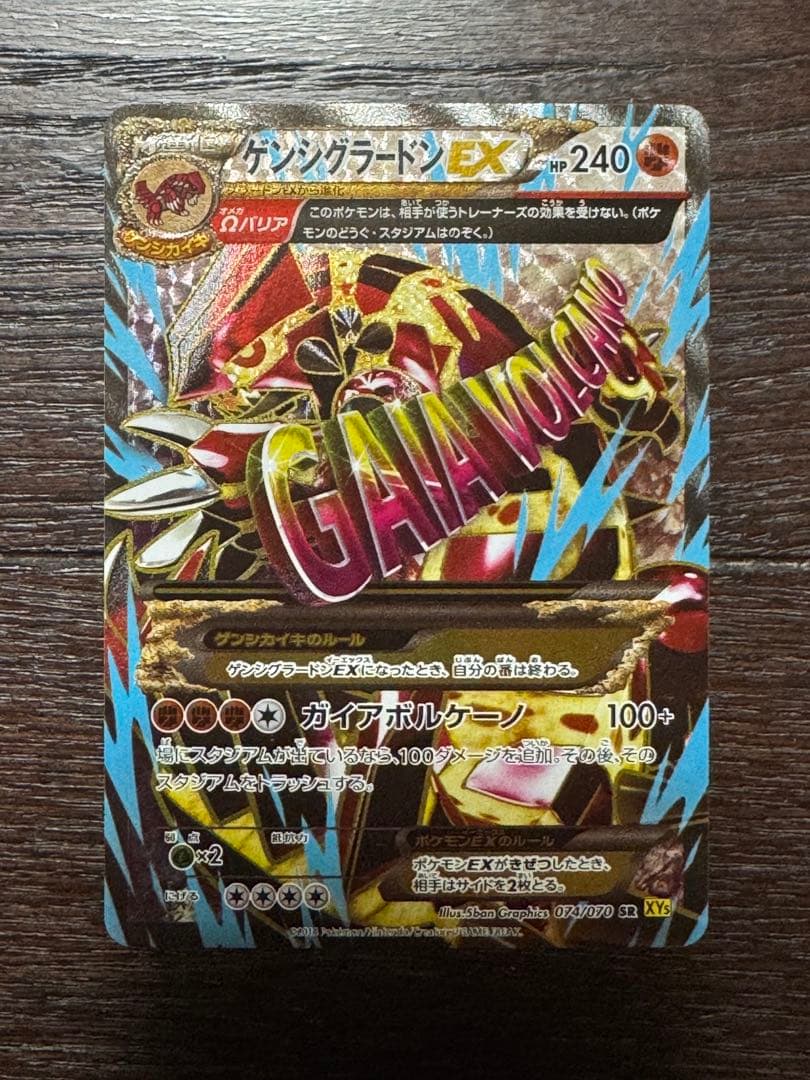 【美品】グラードンEXSR / ゲンシグラードンEXSR2枚セット