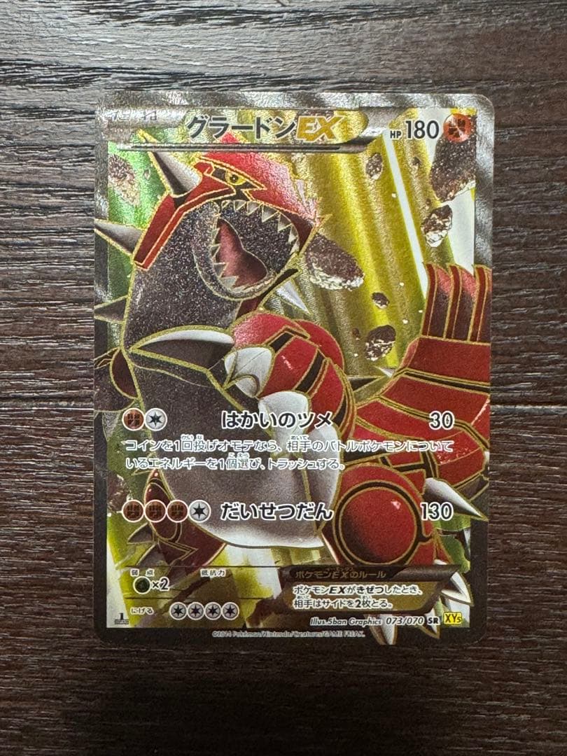 【美品】グラードンEXSR / ゲンシグラードンEXSR2枚セット