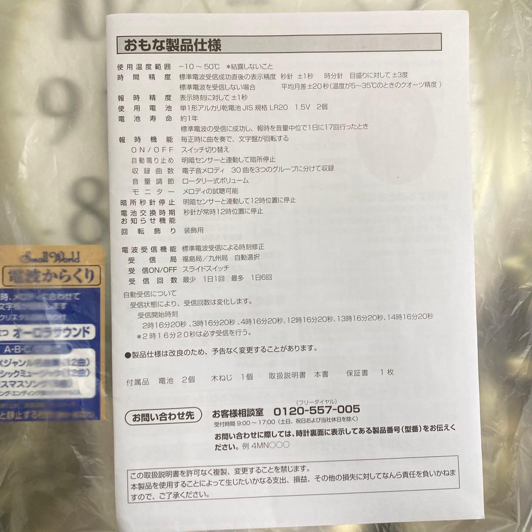 掛時計 オーバル型 スモールワールドノエルM(生産終了品)