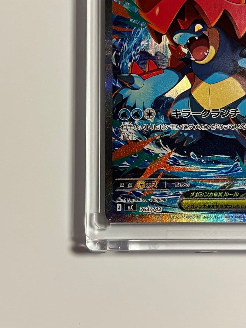 メガオーダイルex sar