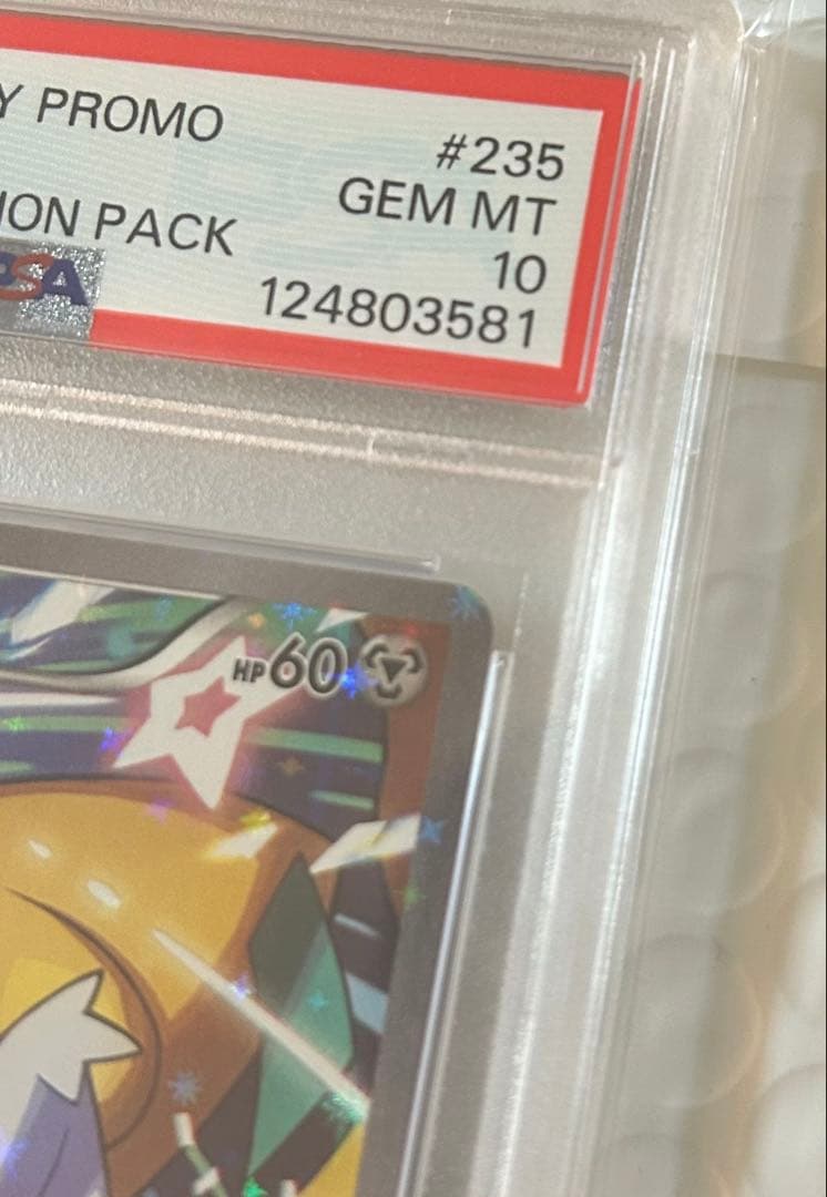 【PSA10】ジラーチ