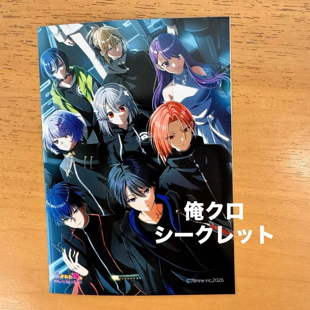 俺クロ コレクションブロマイド シークレット L版 - メルカリ