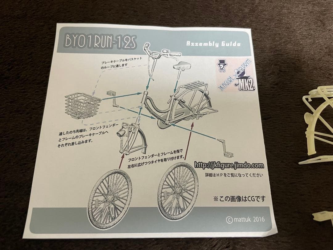1/12スケール MK2 BY01RUN-12S 自転車模型