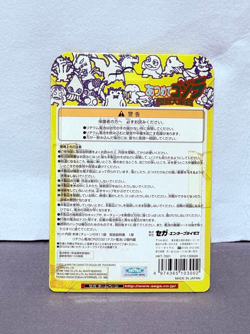 新品/未開封/あつめてゴジラ/怪獣大集合/携帯ゲーム/レトロ/008 - メルカリ