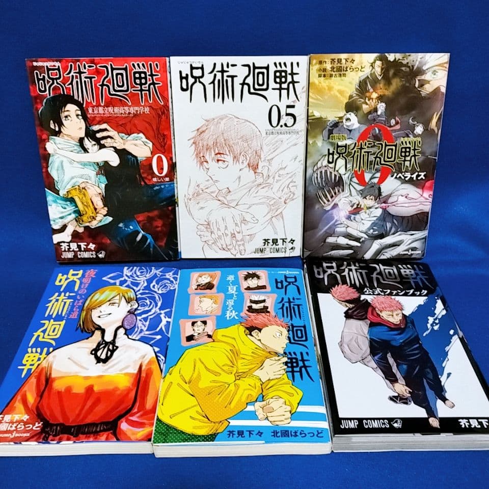 呪術廻戦 0〜30巻＋0.5巻 全巻セット／小説3冊+ファンブック／全36冊の
