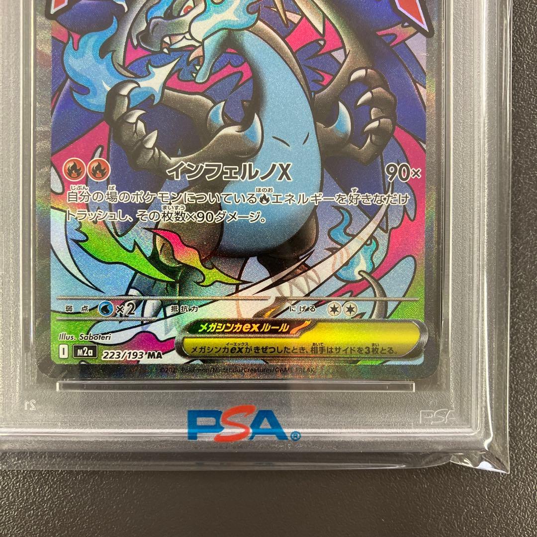メガリザードンex MA psa10 連番 ポケモンカード