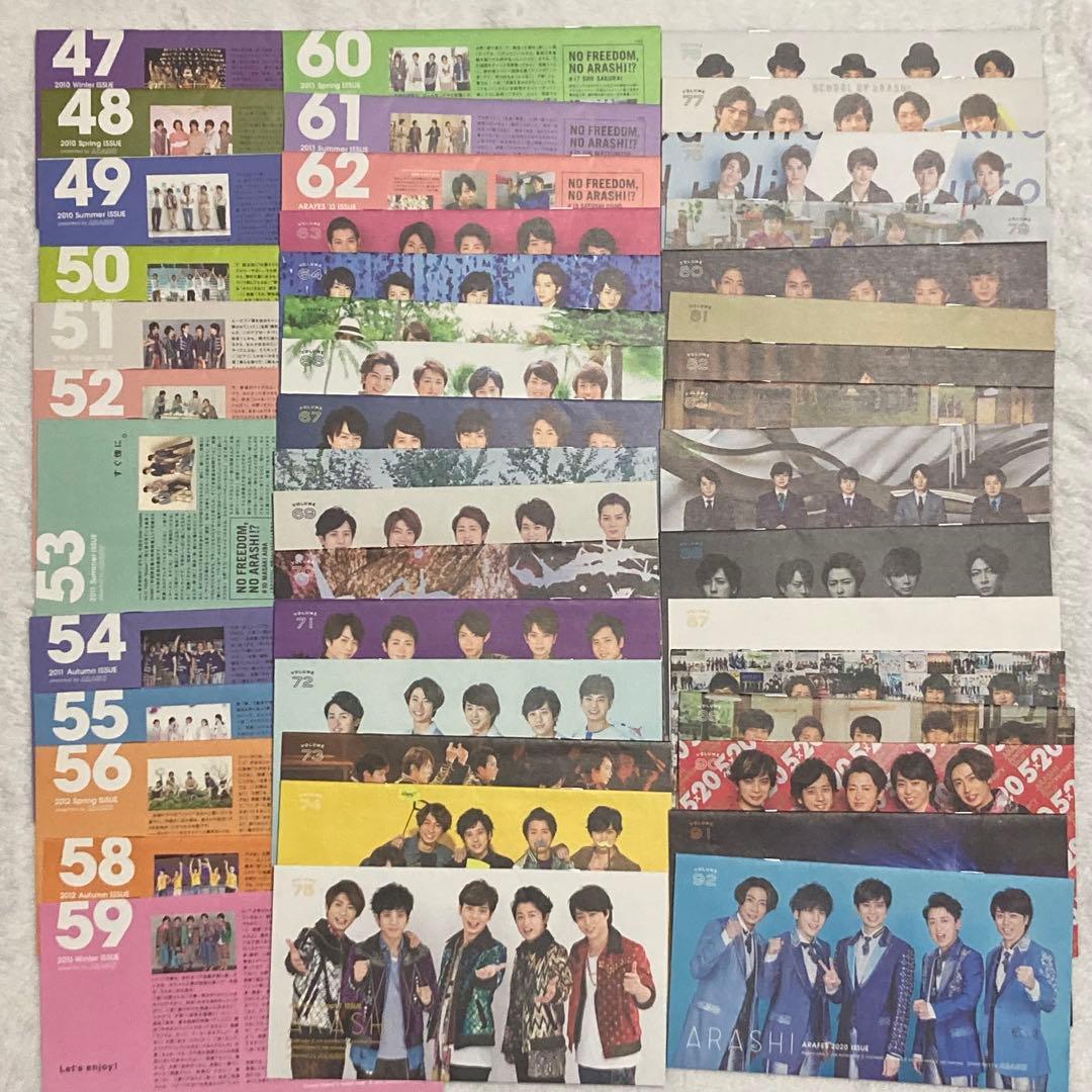 バラ売り対応可】嵐ファンクラブ会報vol.47〜90 ※57 85 無し - メルカリ